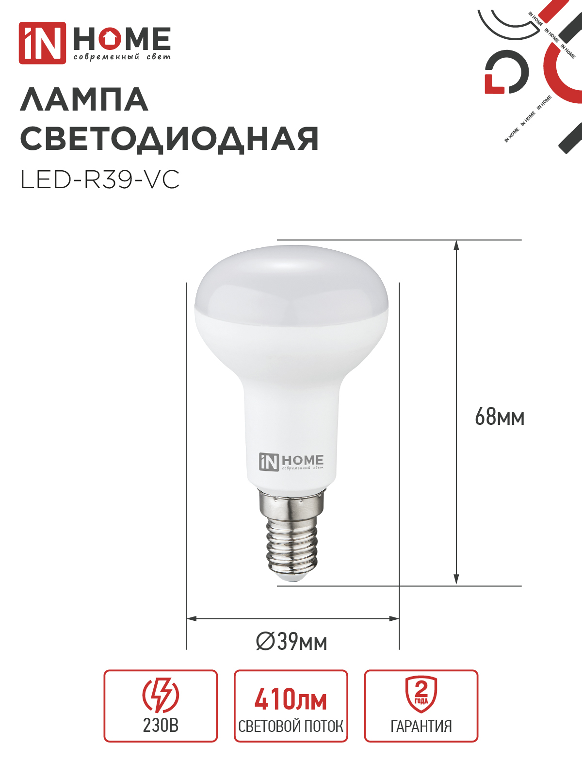 Лампа светодиодная LED-R39-VC 5Вт 230В Е14 3000К 410Лм IN HOME во Владивостоке