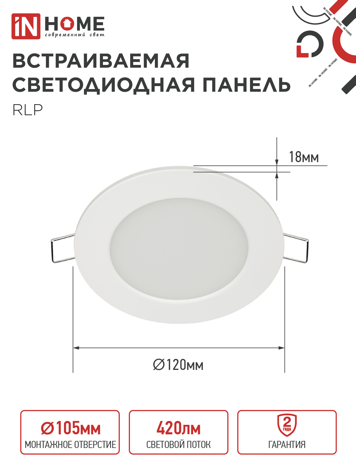 Панель светодиодная встраиваемая круглая RLP 6Вт 230В 6500К 420Лм 120мм белая IP40 IN HOME во Владивостоке