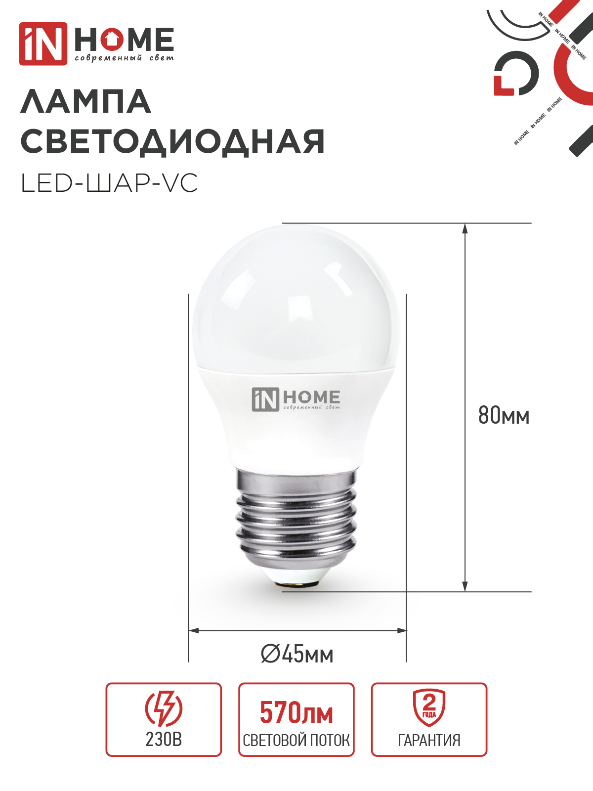 Лампа светодиодная LED-ШАР-VC 6Вт 230В Е27 6500К 570Лм IN HOME во Владивостоке