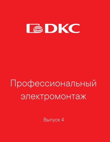 Электромонтажные изделия