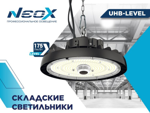 Складские светильники UHB-LEVEL