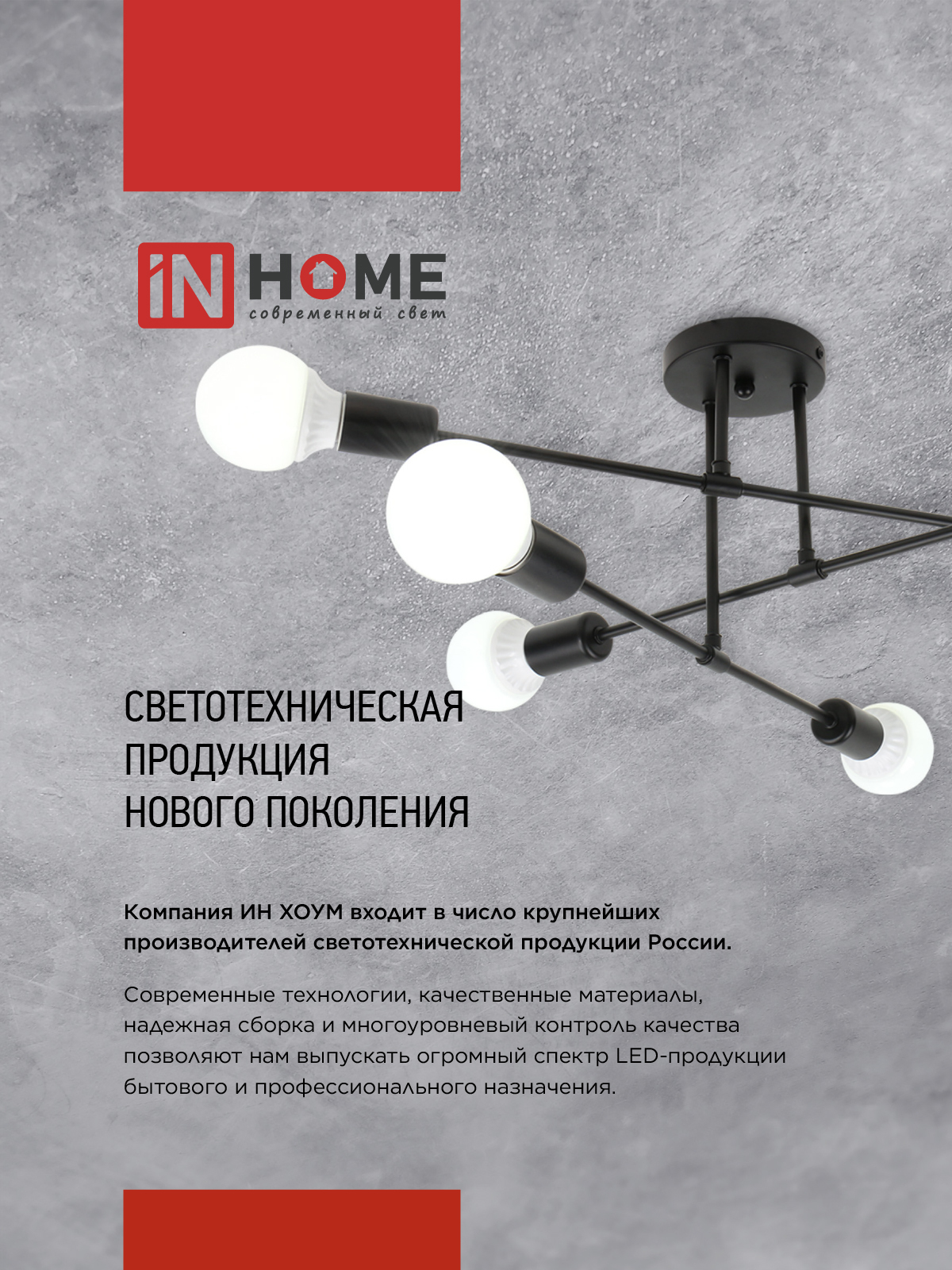 Светильник потолочный под лампу LOFT EASY-8E27-BL 8хЕ27 черный IN HOME во Владивостоке