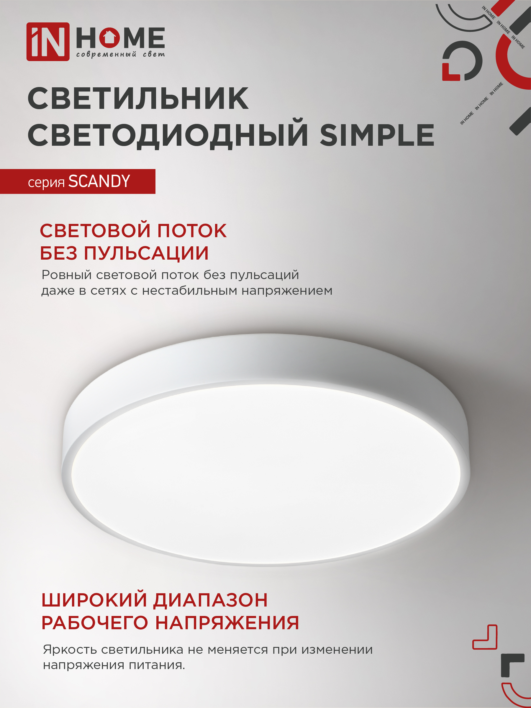Светильник светодиодный SCANDY SIMPLE-7065W 70Вт 230В 6500К 5600Лм 400х50мм белый IN HOME во Владивостоке