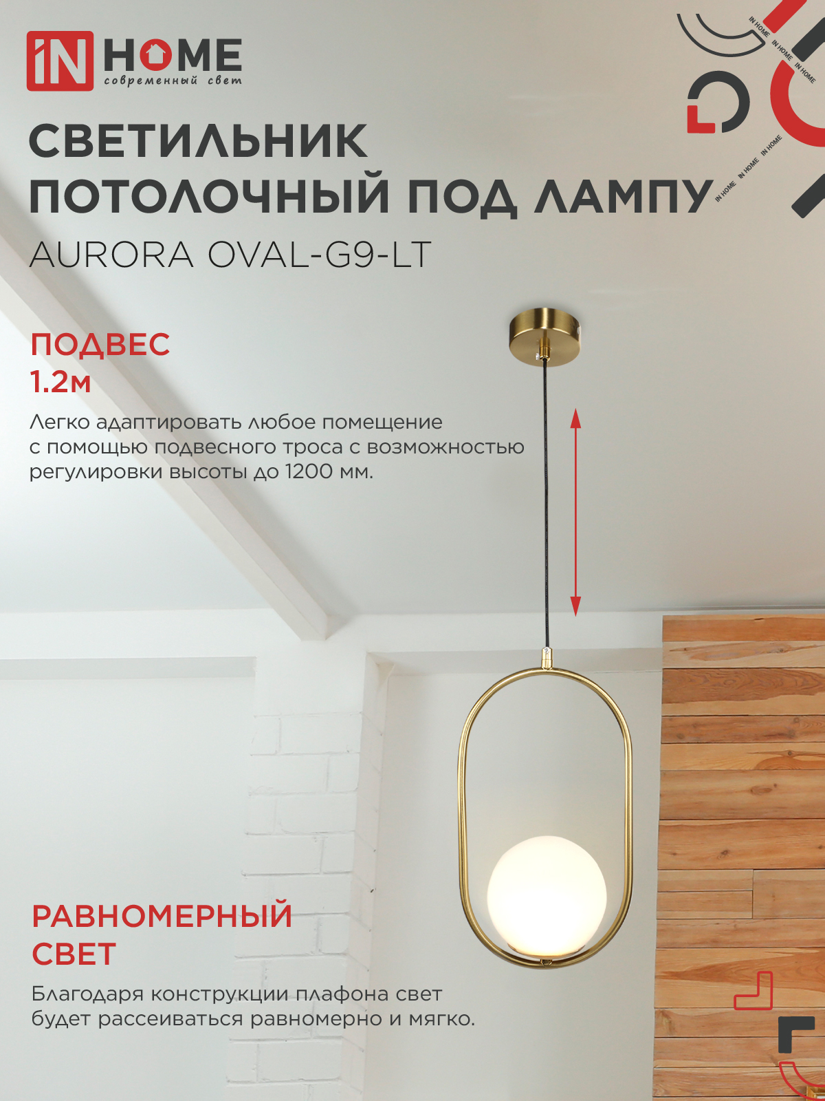 Светильник подвесной под лампу AURORA OVAL-G9-LT 1хG9 матовый плафон, латунный корпус IN HOME во Владивостоке