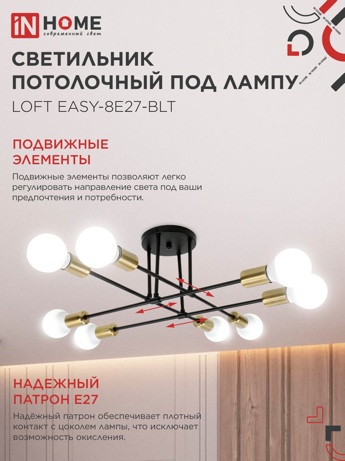Светильник потолочный под лампу LOFT EASY-8E27-BLT 8хЕ27 черный, латунь IN HOME во Владивостоке