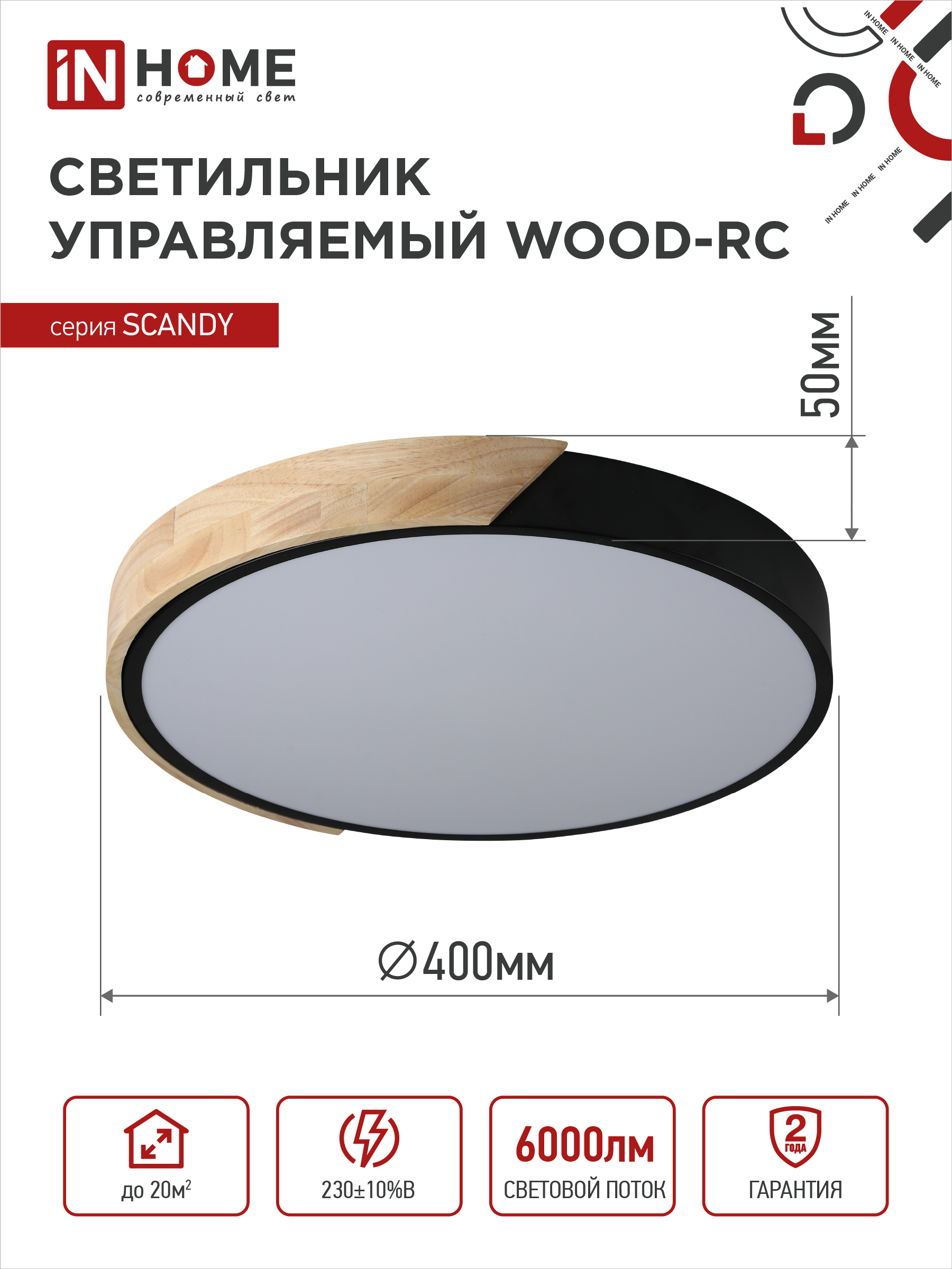 Светильник светодиодный SCANDY WOOD-75RCB 75Вт 230В 3000-6500K 6000Лм 400x50мм с пультом ДУ черный IN HOME во Владивостоке