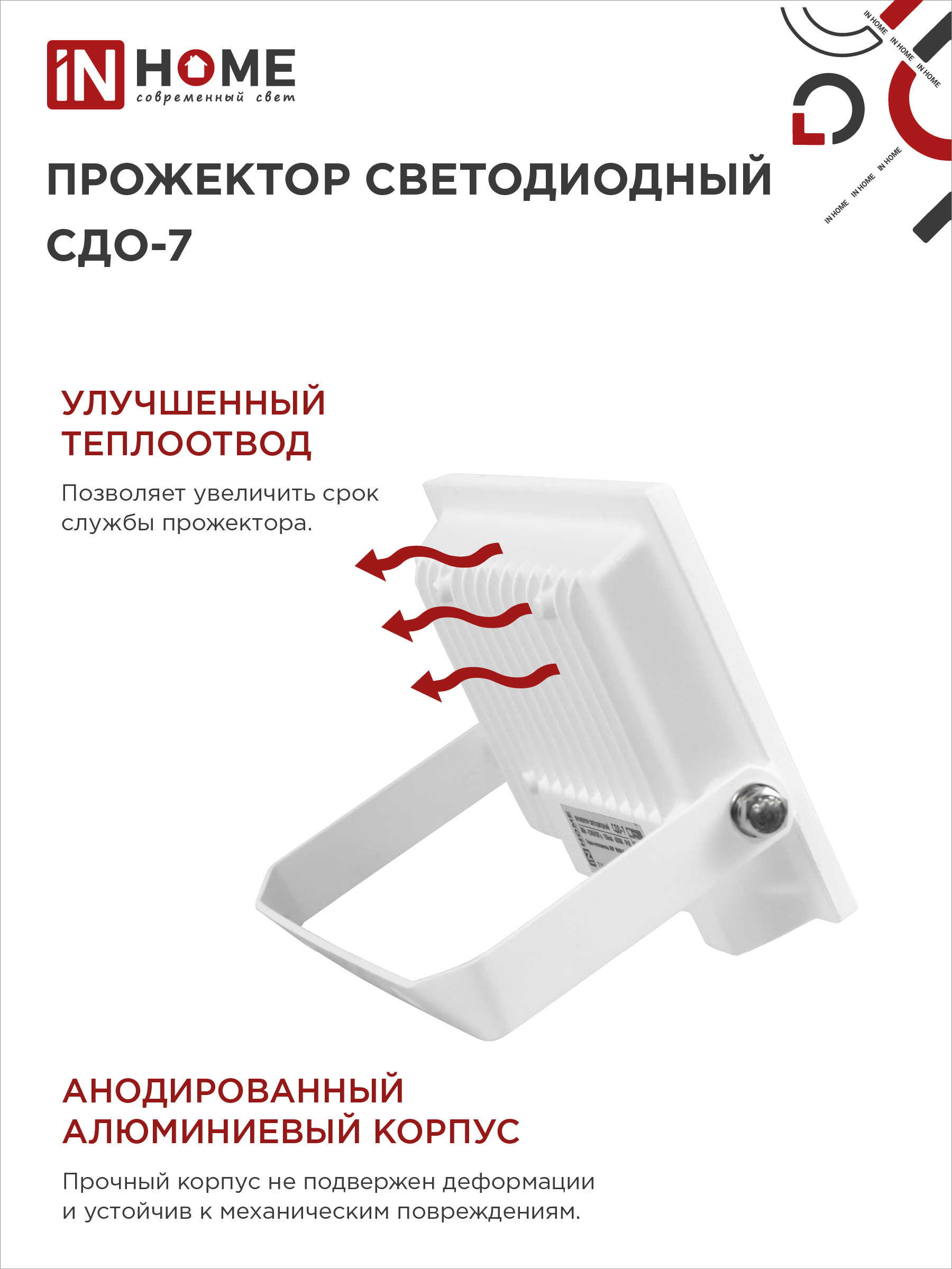 Прожектор светодиодный СДО-7 20Вт 230В 6500К IP65 белый IN HOME во Владивостоке