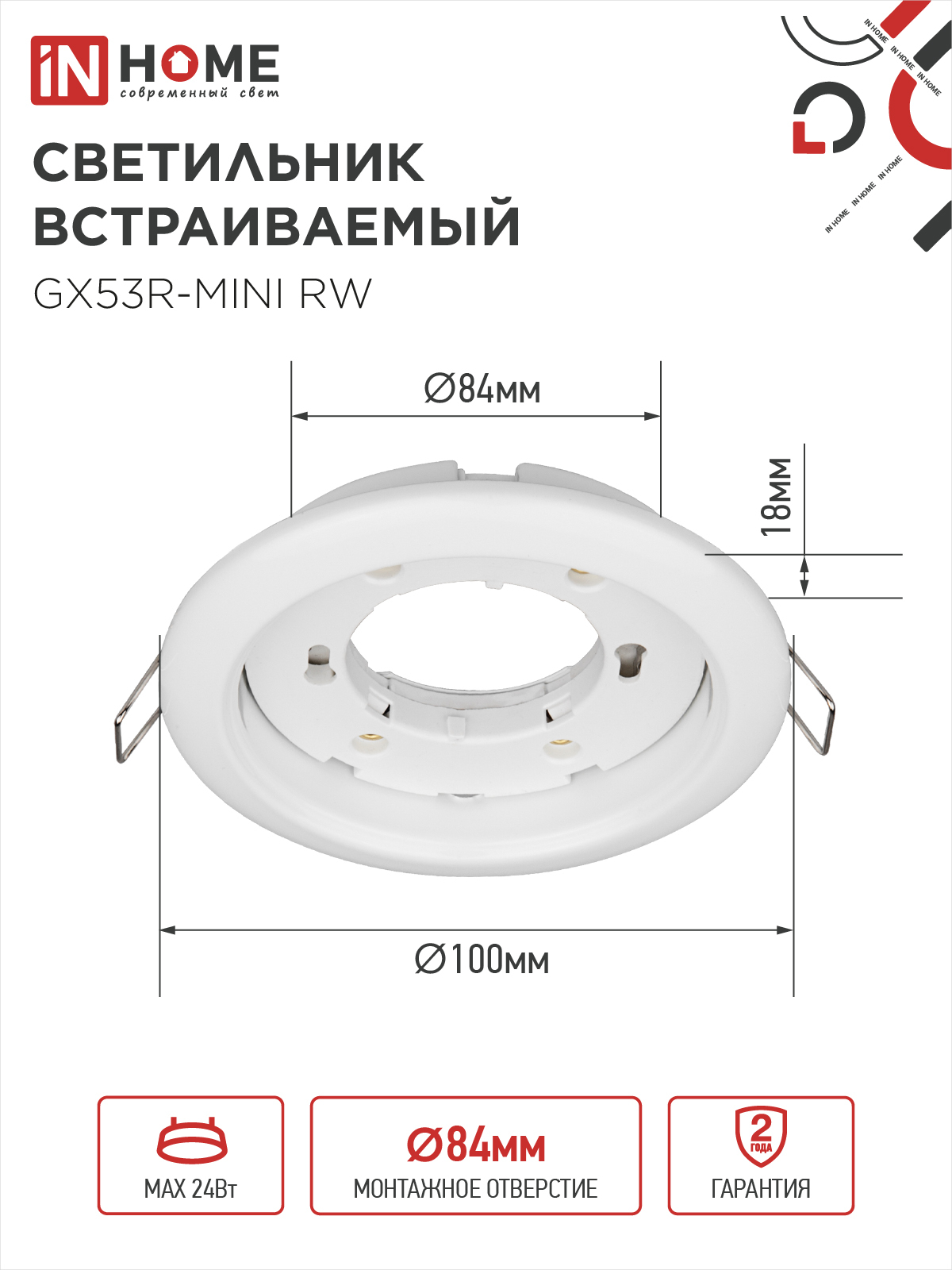 Светильник встраиваемый GX53R-mini RW ультратонкий металл под лампу GX53 230В белый IN HOME во Владивостоке