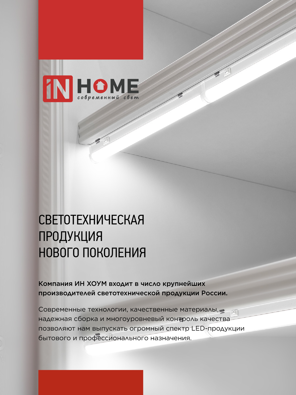 Светильник светодиодный СПБ-Т5-PRO 15Вт 230B 6500К 1500Лм 600мм IN HOME во Владивостоке