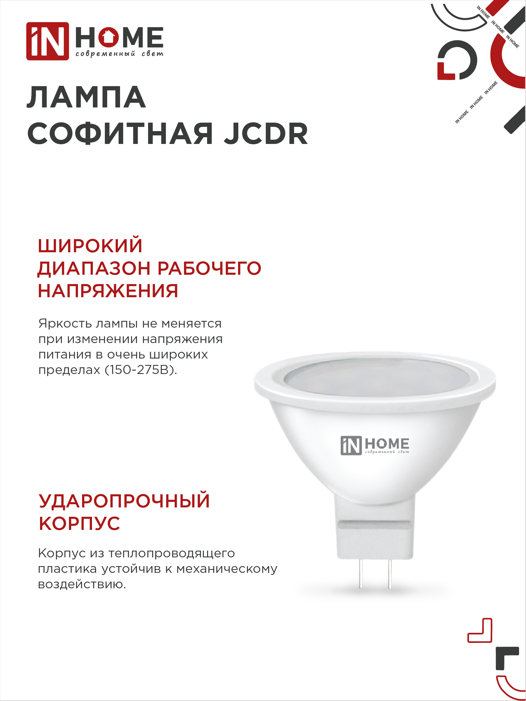 Лампа светодиодная LED-JCDR-VC 4Вт 230В GU5.3 3000К 320Лм IN HOME во Владивостоке