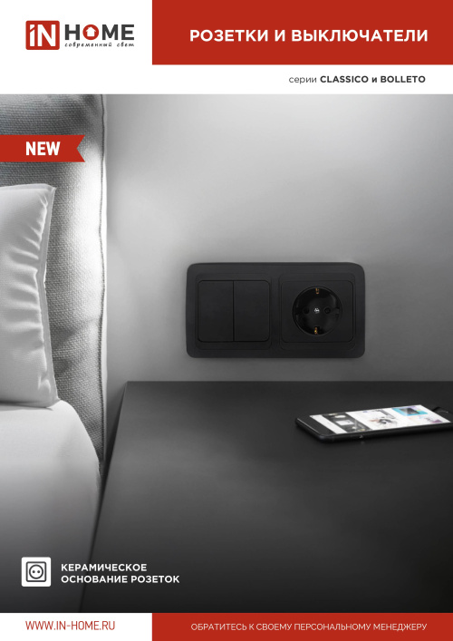 Розетки и выключатели Classico и Bolleto