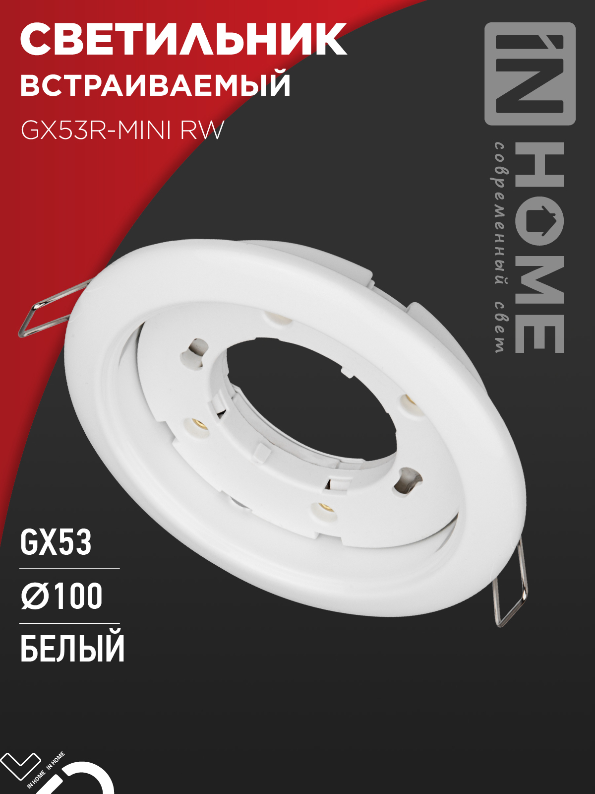 Светильник встраиваемый GX53R-mini RW ультратонкий металл под лампу GX53 230В белый IN HOME во Владивостоке
