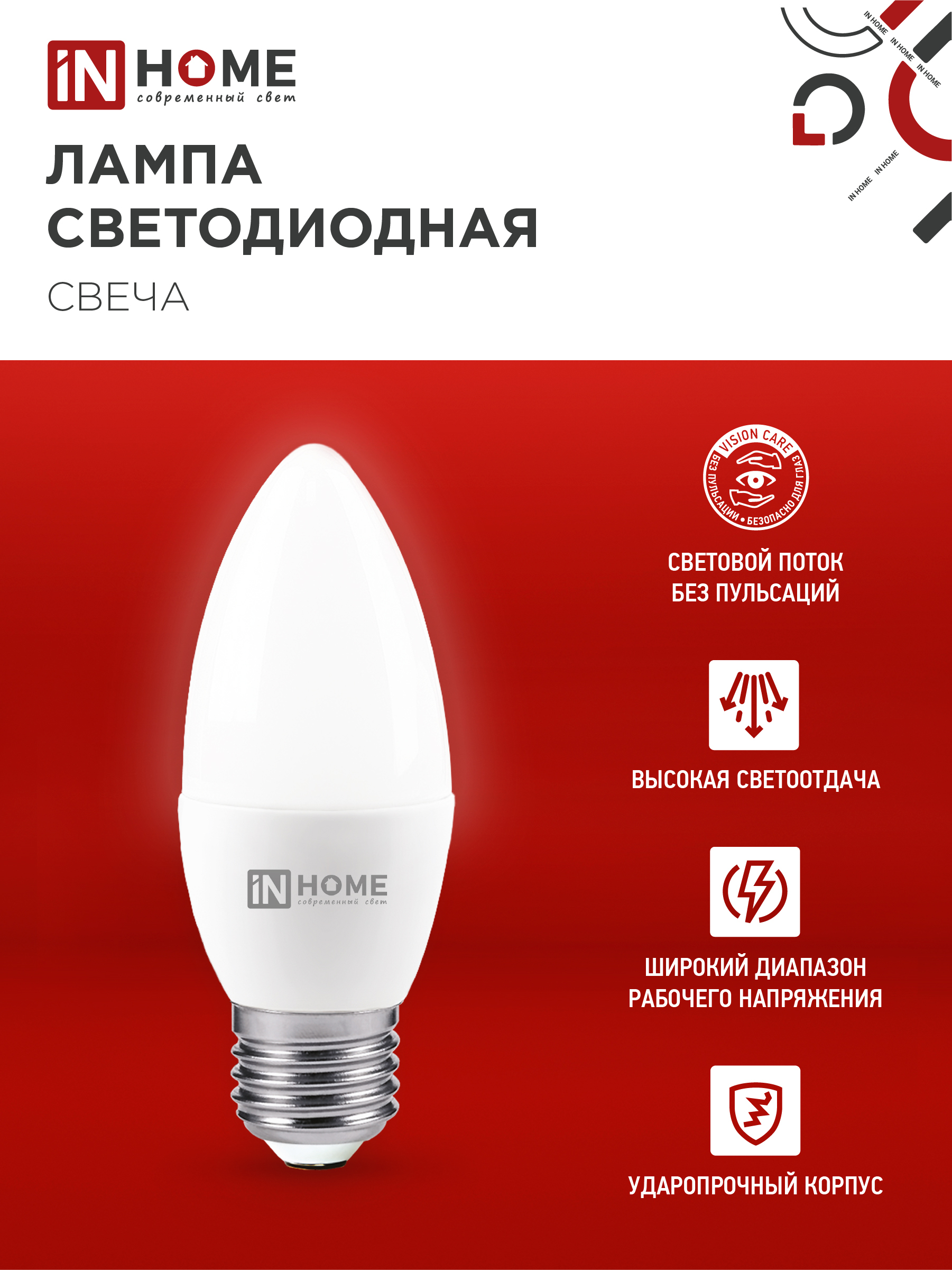 Лампа светодиодная LED-СВЕЧА-VC 6Вт 230В Е27 6500К 570Лм IN HOME во Владивостоке
