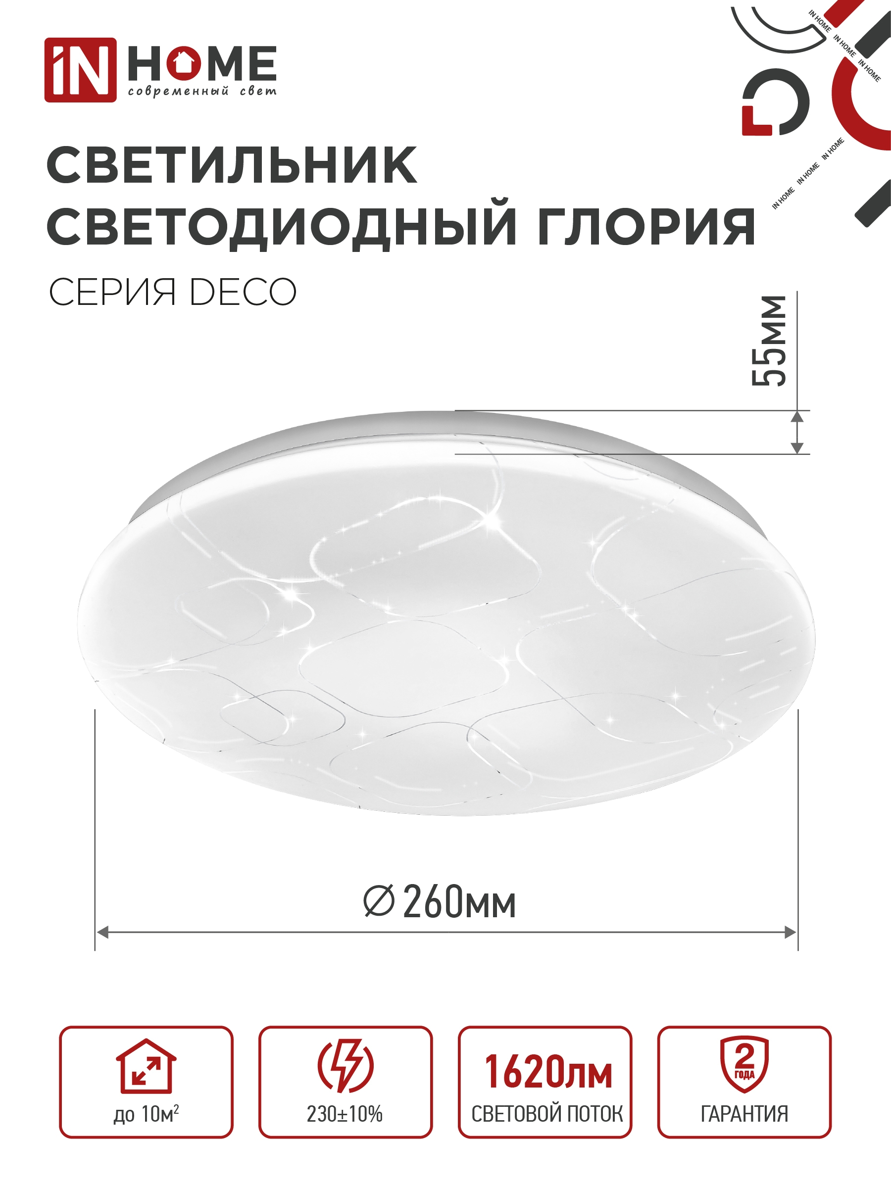 Светильник светодиодный серии DECO ГЛОРИЯ 18Вт 230В 4000К 1620Лм 260х55мм IN HOME во Владивостоке
