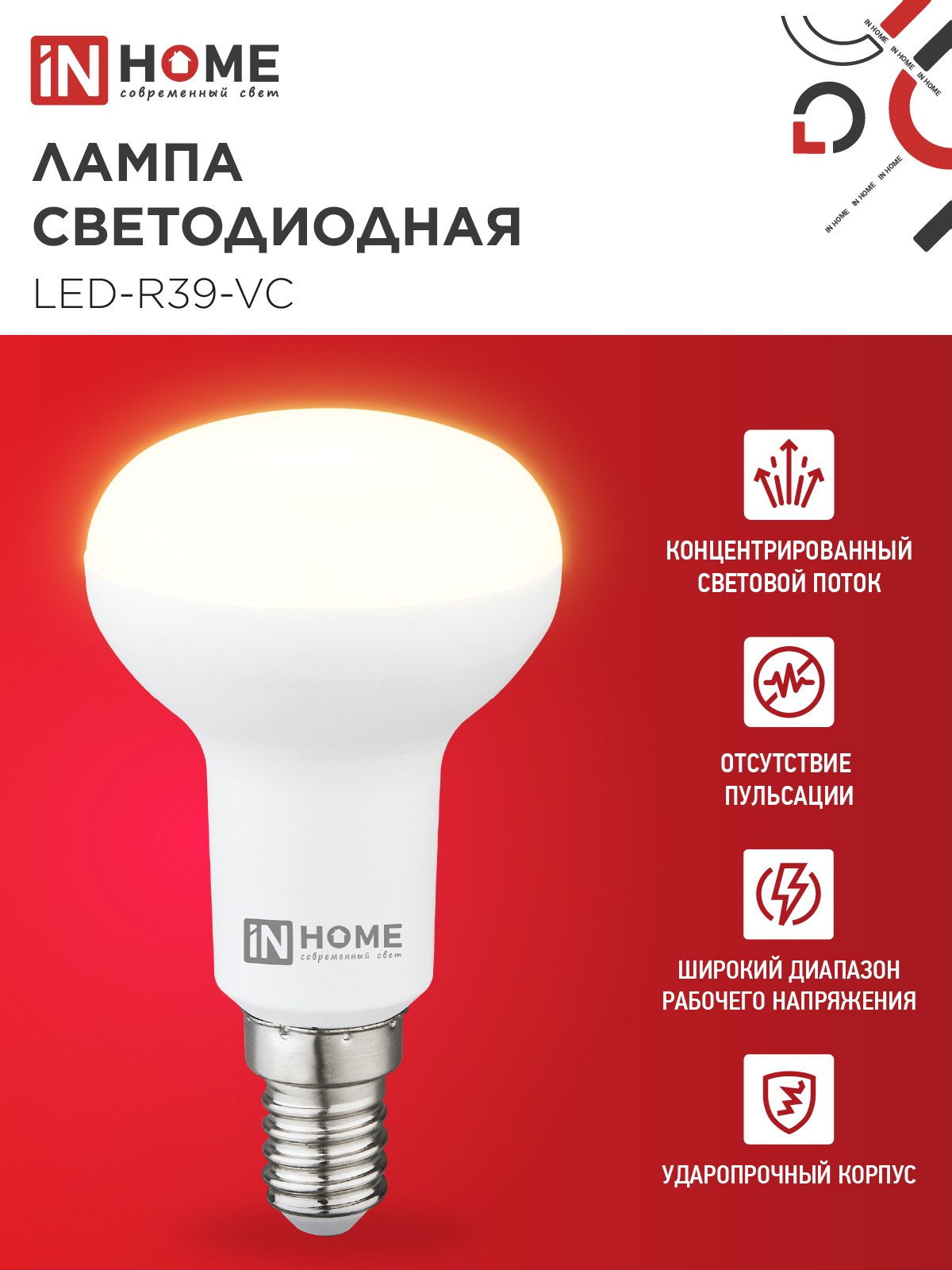 Лампа светодиодная LED-R39-VC 5Вт 230В Е14 3000К 410Лм IN HOME во Владивостоке