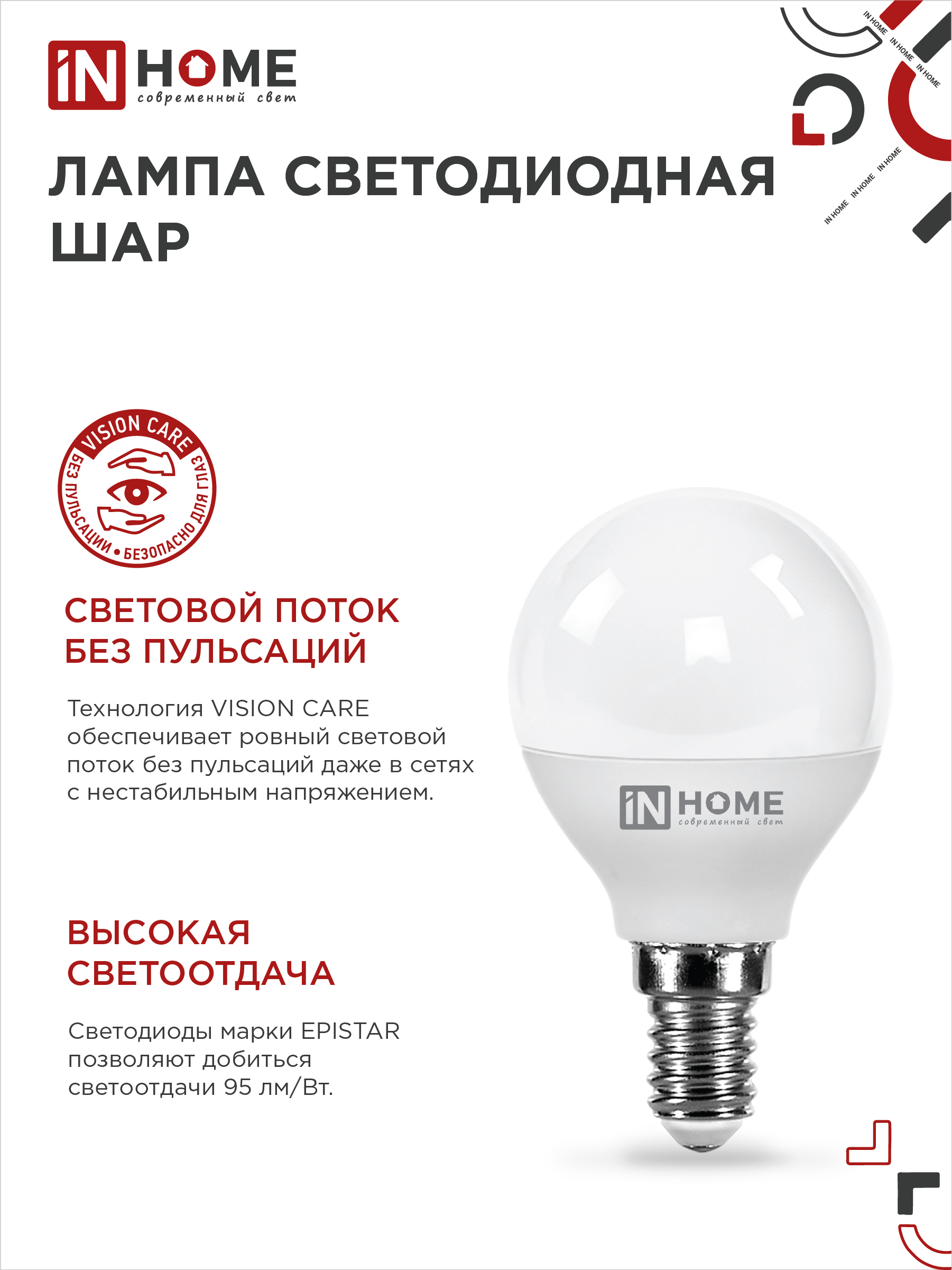 Лампа светодиодная LED-ШАР-VC 4Вт 230В Е14 3000К 380Лм IN HOME во Владивостоке