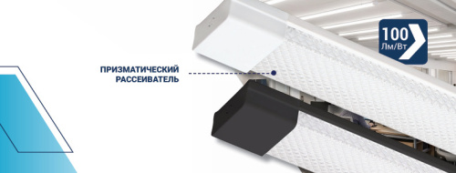 Светодиодные линейные светильники ДПО-110 ПРИЗМА