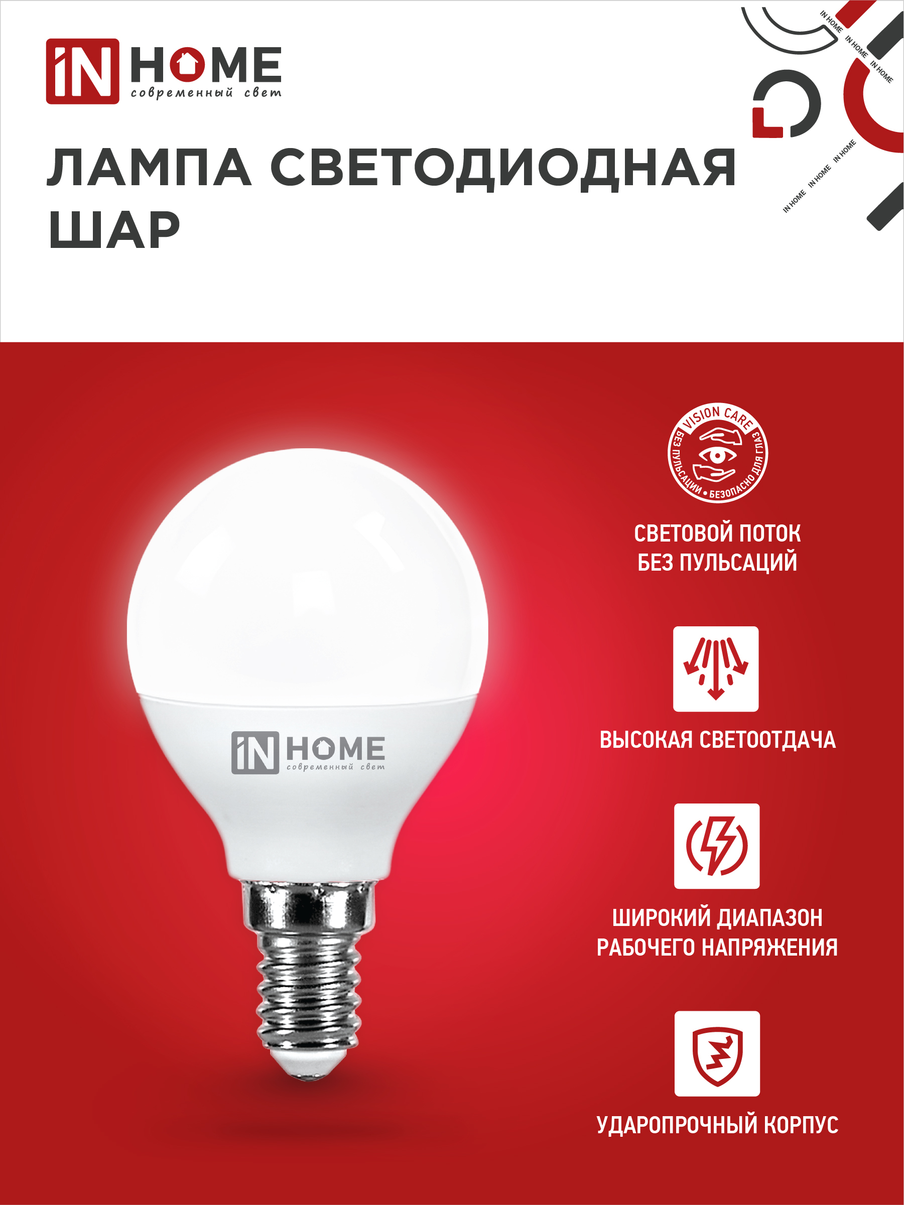 Лампа светодиодная LED-ШАР-VC 4Вт 230В Е14 3000К 380Лм IN HOME во Владивостоке