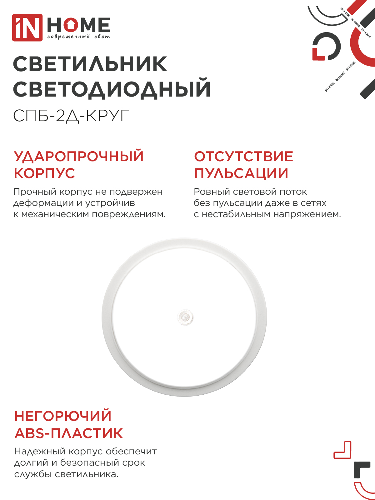 Светильник светодиодный СПБ-2Д-КРУГ 20Вт 230В 4000К 1400Лм 250мм с настраиваемым датчиком белый IN HOME  – купить кабель и провод оптом и в розницу  Светильник светодиодный СПБ-2Д-КРУГ 20Вт 230В 4000К 1400Лм 250мм с настраиваемым датчиком белый IN HOME во Владивостоке