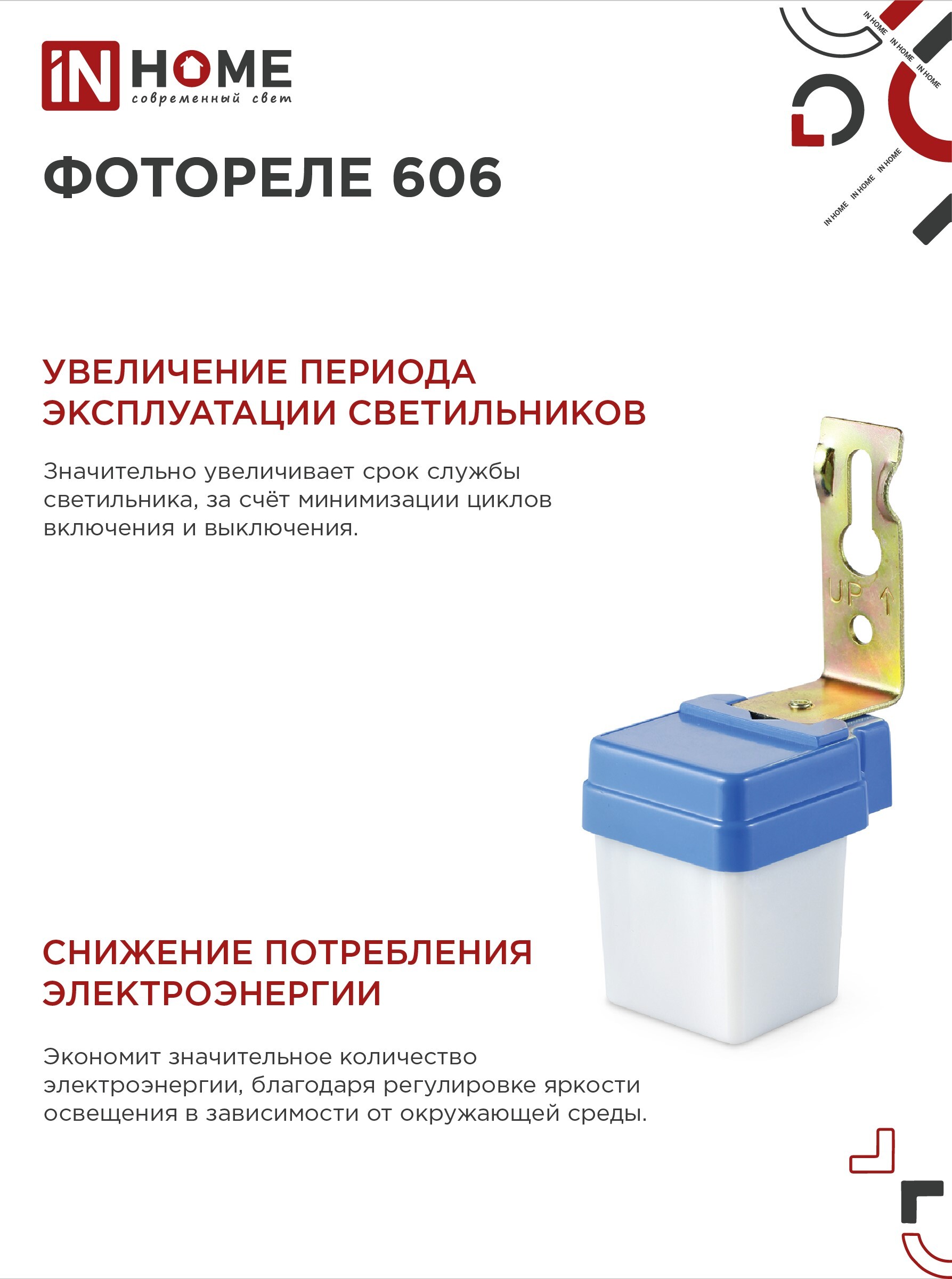 Фотореле ФР 606 6А IN HOME во Владивостоке