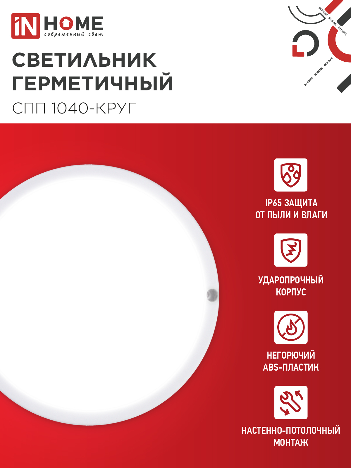 Светильник светодиодный герметичный СПП 1040-ОВАЛ 10Вт 4000К 900Лм IP65 160х88мм IN HOME во Владивостоке