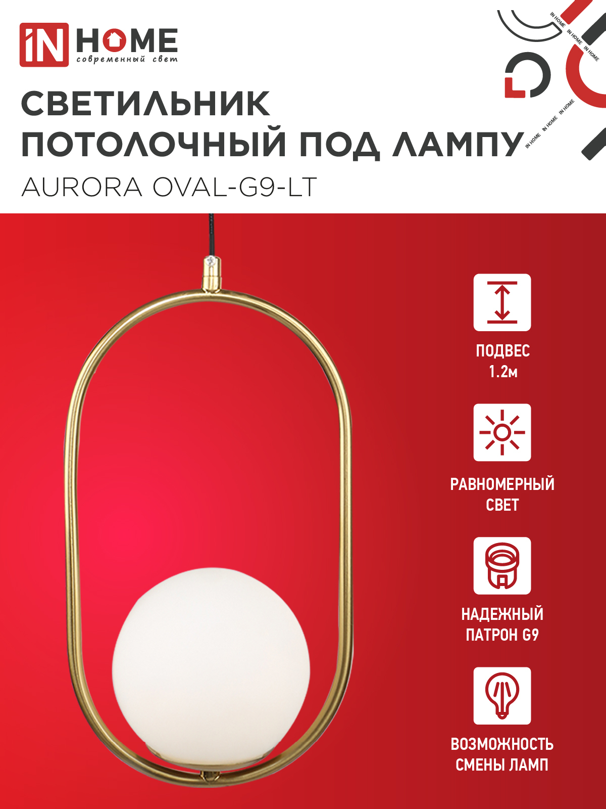 Светильник подвесной под лампу AURORA OVAL-G9-LT 1хG9 матовый плафон, латунный корпус IN HOME во Владивостоке