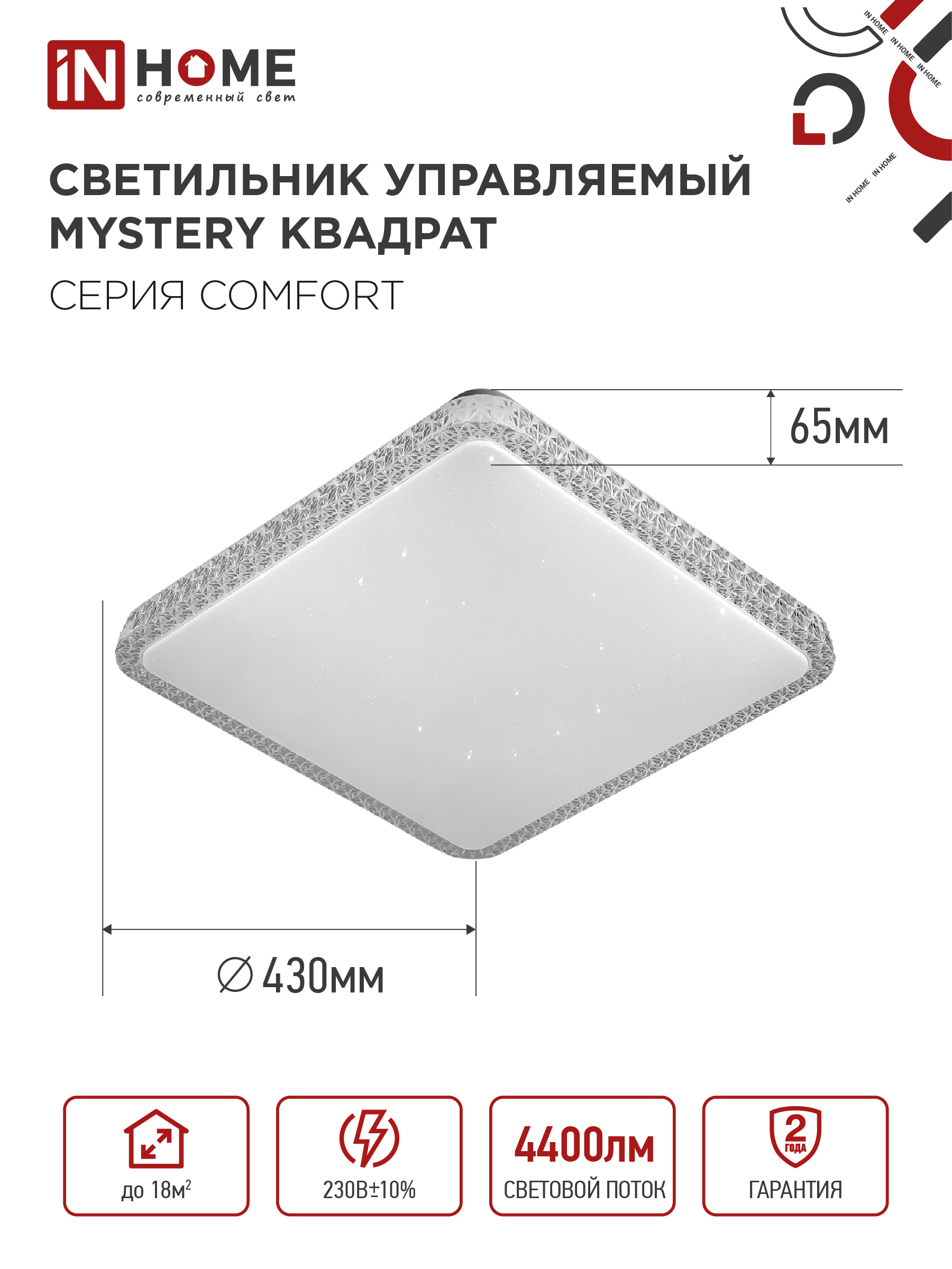 Светильник светодиодный COMFORT MYSTERY КВАДРАТ 55W 230В 3000-6500K 4400Лм 430x65мм с пультом ДУ IN HOME во Владивостоке
