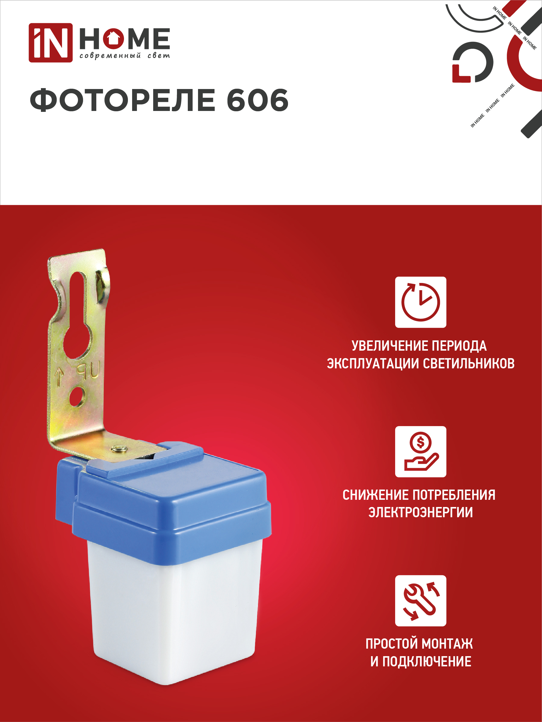 Фотореле ФР 606 6А IN HOME во Владивостоке