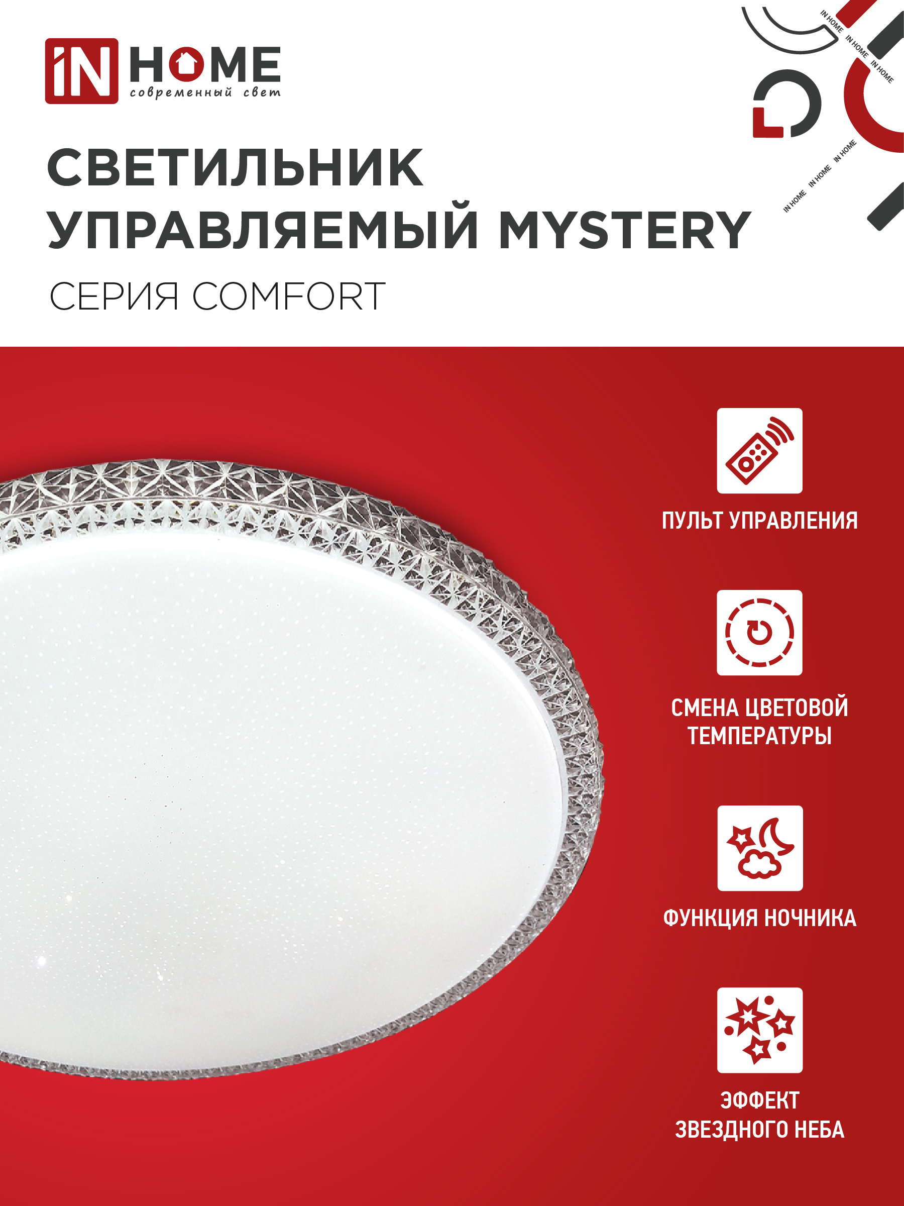 Светильник светодиодный COMFORT MYSTERY 120Вт 230В 3000-6500K 9600Лм 500x85мм с пультом ДУ IN HOME во Владивостоке