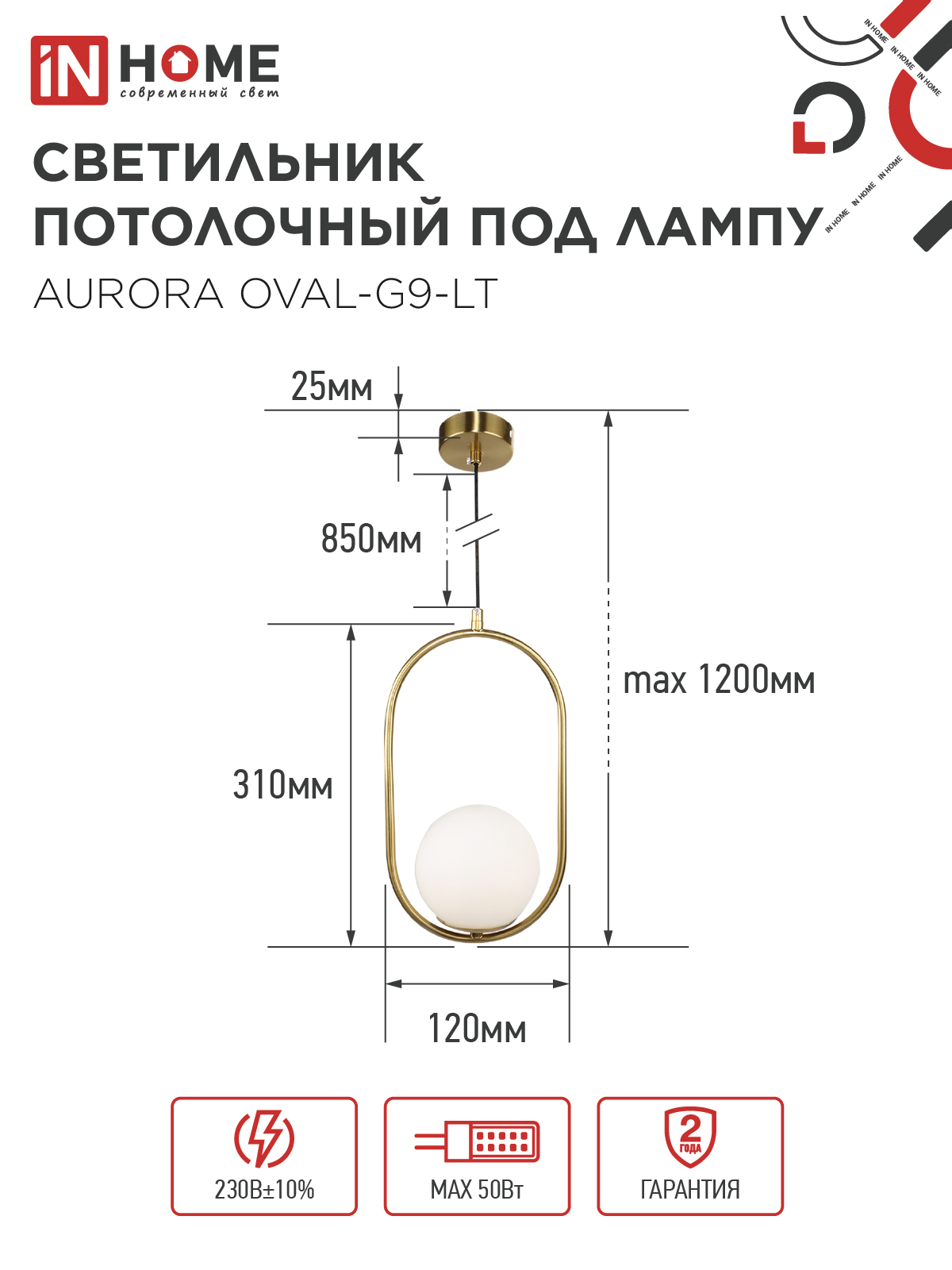 Светильник подвесной под лампу AURORA OVAL-G9-LT 1хG9 матовый плафон, латунный корпус IN HOME во Владивостоке