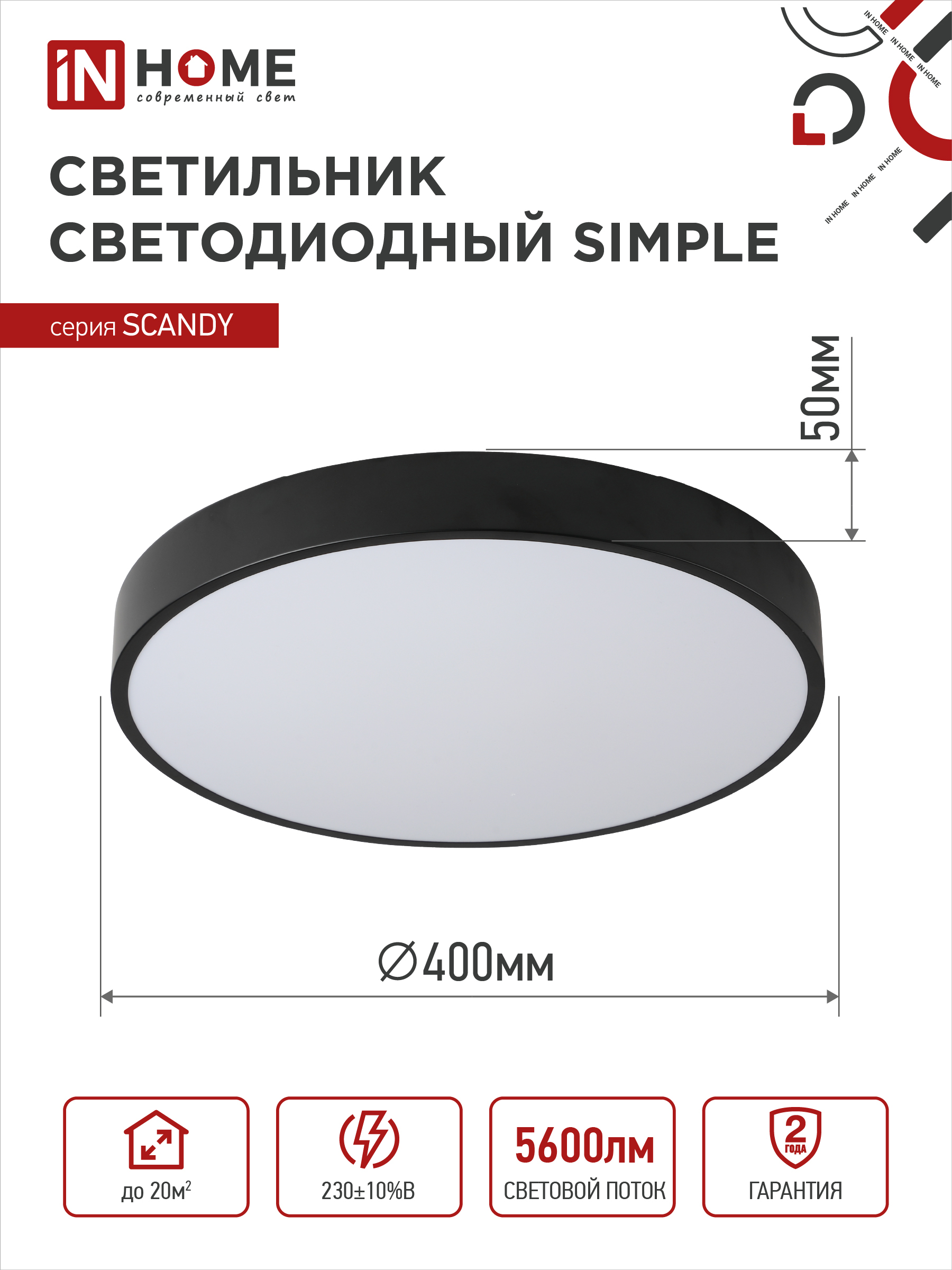 Светильник светодиодный SCANDY SIMPLE-7065B 70Вт 230В 6500К 5600Лм 400х50мм черный IN HOME во Владивостоке