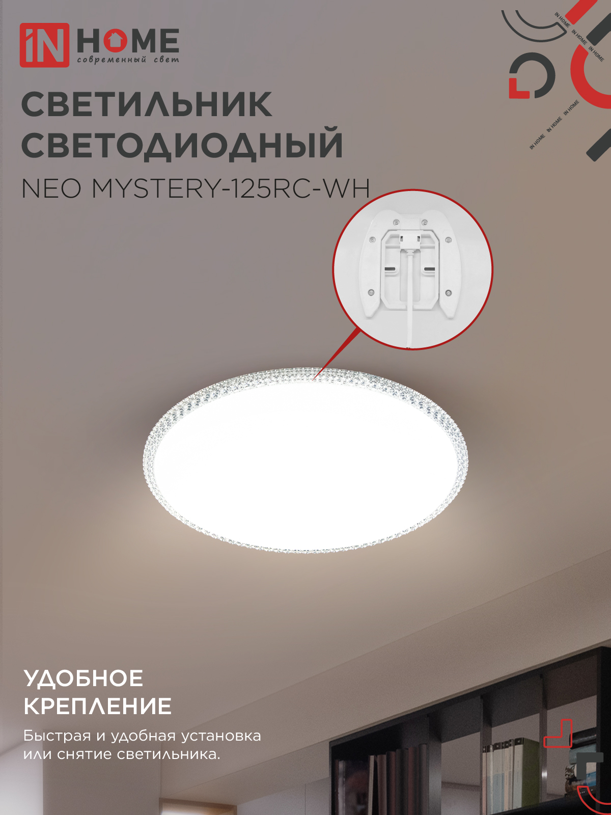 Светильник светодиодный NEO MYSTERY-125RC-WH 125Вт 230В 3000-6500K 10000Лм 460x67мм с пультом ДУ белый IN HOME  – купить кабель и провод оптом и в розницу  Светильник светодиодный NEO MYSTERY-125RC-WH 125Вт 230В 3000-6500K 10000Лм 460x67мм с пультом ДУ белый IN HOME во Владивостоке