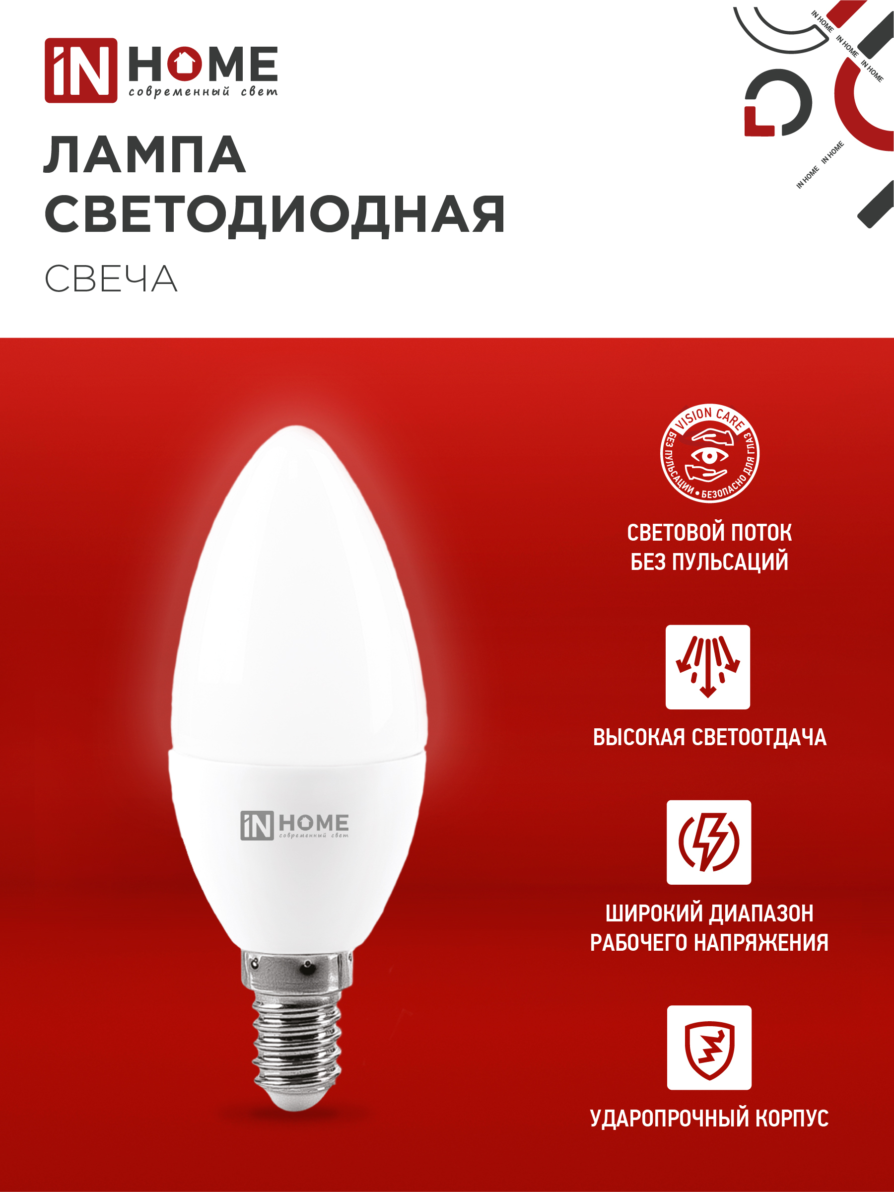 Лампа светодиодная LED-СВЕЧА-VC 6Вт 230В Е14 3000К 570Лм IN HOME во Владивостоке