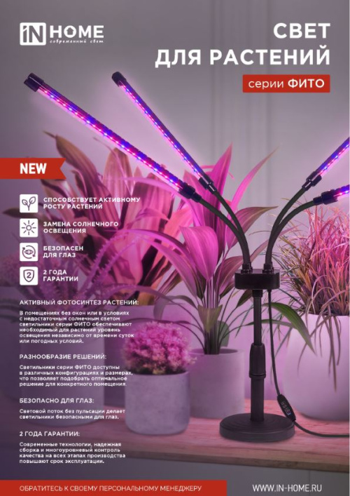 Свет для растений серии ФИТО