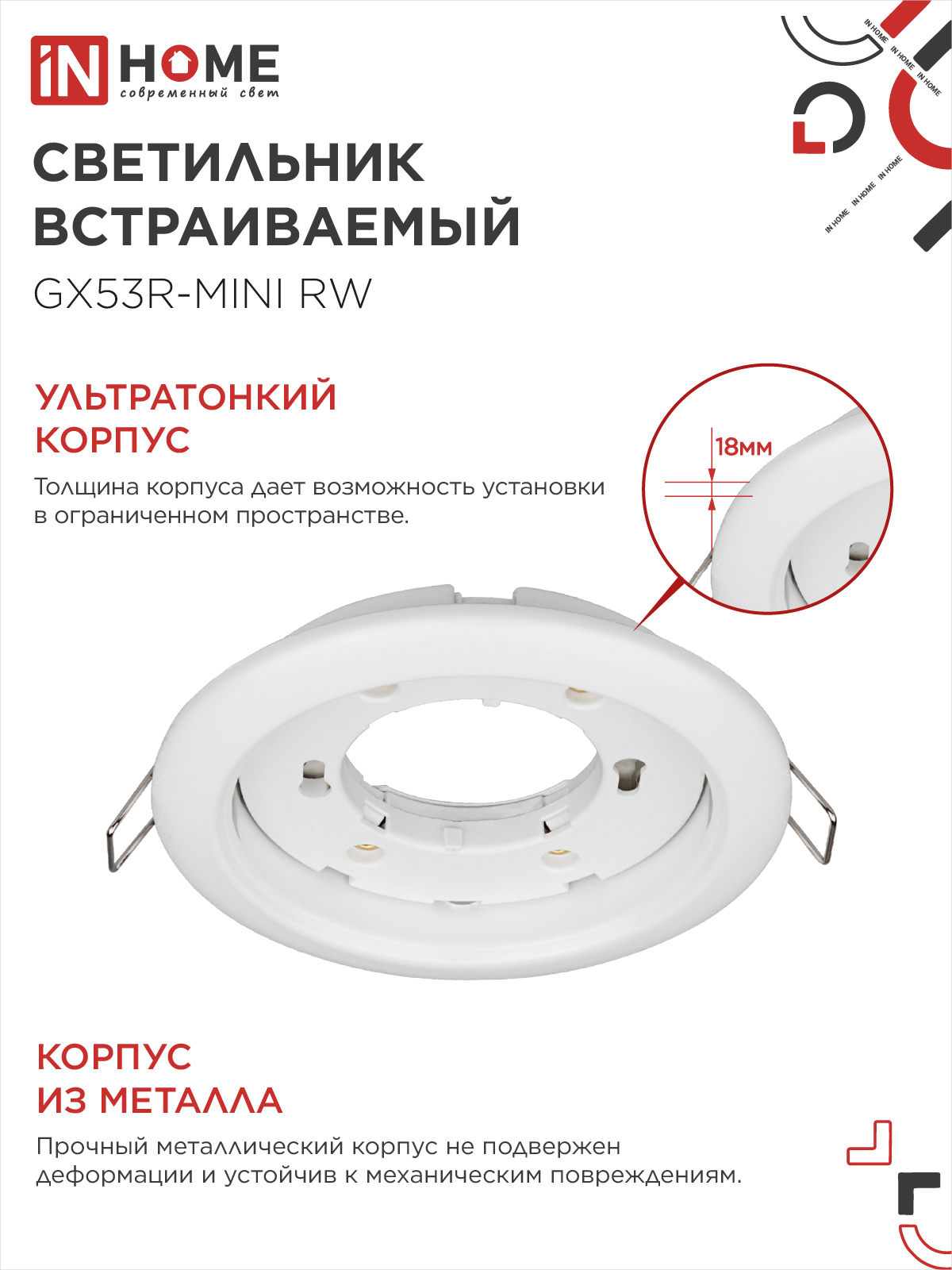 Светильник встраиваемый GX53R-mini RW ультратонкий металл под лампу GX53 230В белый IN HOME во Владивостоке