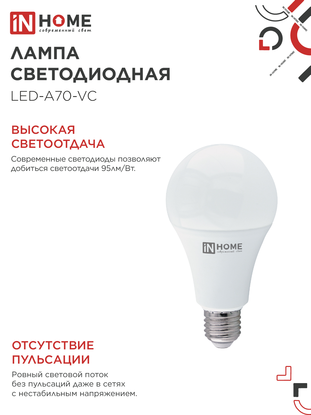 Лампа светодиодная LED-A70-VC 30Вт 230В Е27 3000К 2850Лм IN HOME во Владивостоке
