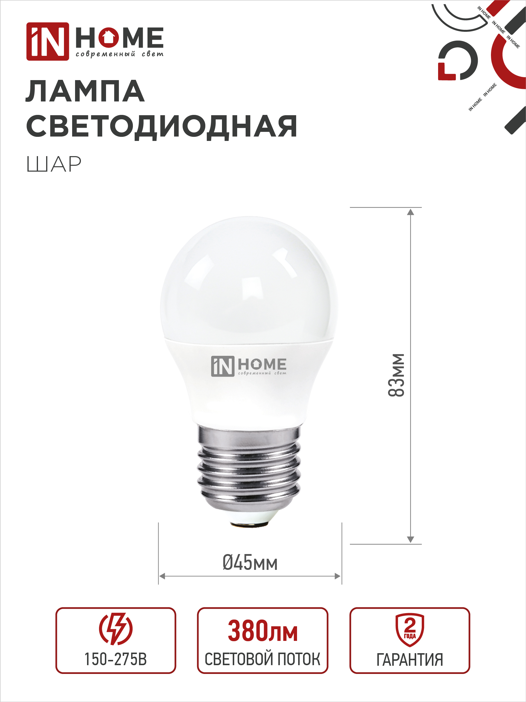 Лампа светодиодная LED-ШАР-VC 4Вт 230В Е27 3000К 380Лм IN HOME во Владивостоке