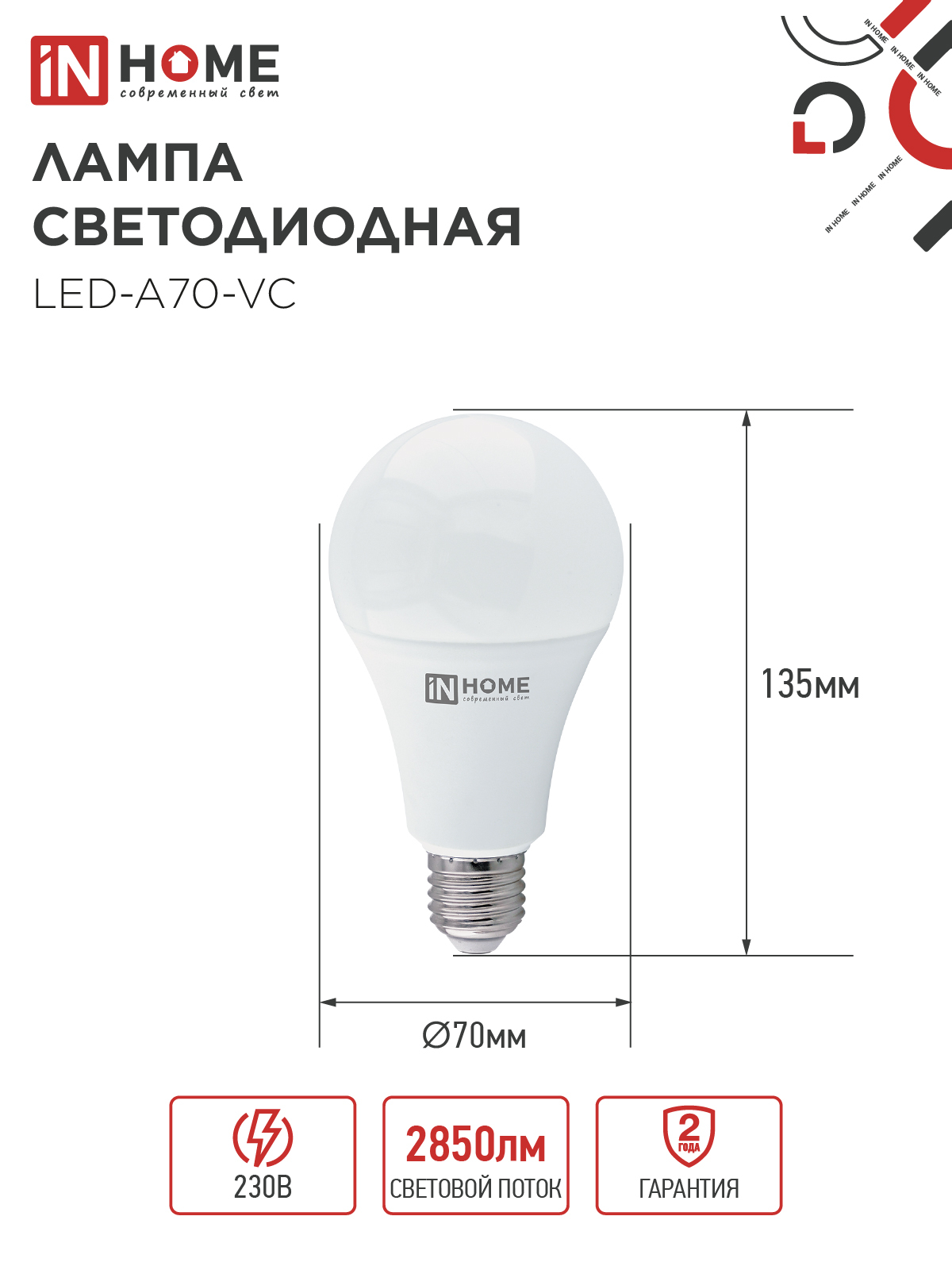 Лампа светодиодная LED-A70-VC 30Вт 230В Е27 3000К 2850Лм IN HOME во Владивостоке