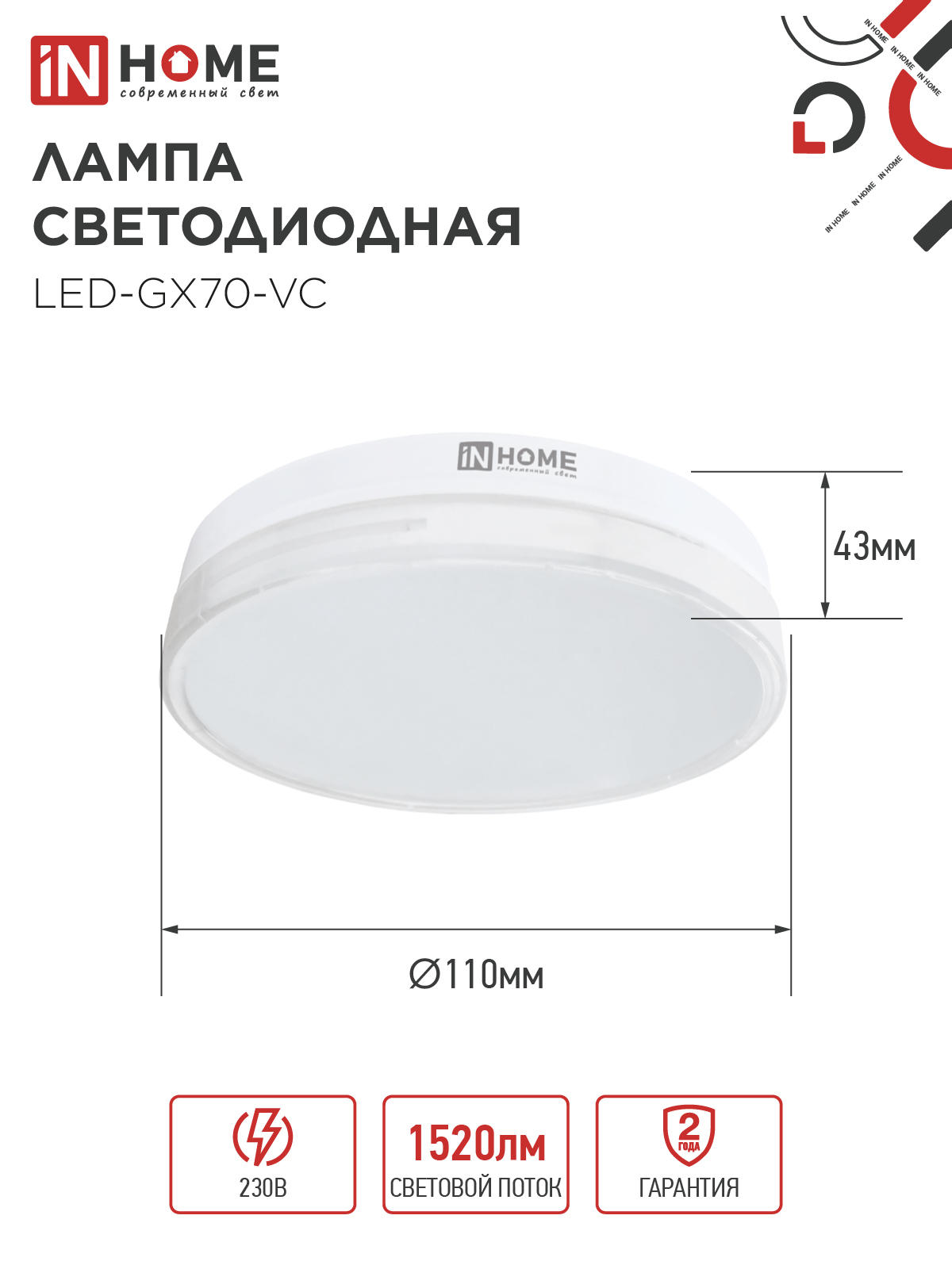 Лампа светодиодная LED-GX70-VC 16Вт 230В 6500К 1520Лм IN HOME во Владивостоке