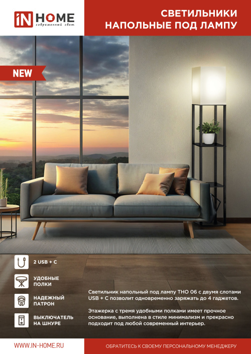 Светильники напольные под лампу THO