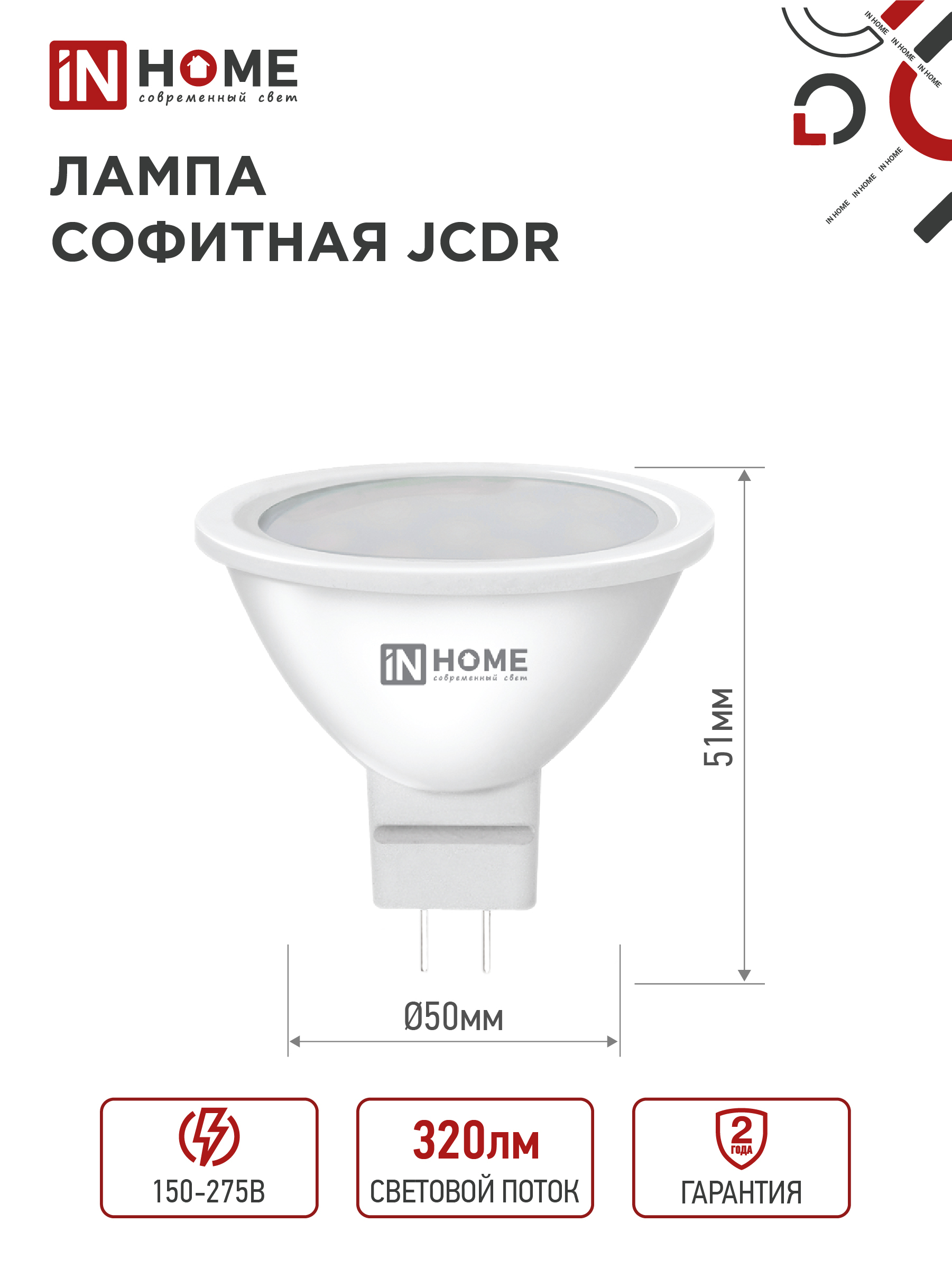 Лампа светодиодная LED-JCDR-VC 4Вт 230В GU5.3 3000К 320Лм IN HOME во Владивостоке
