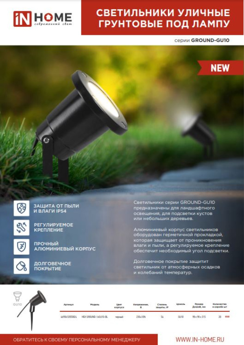 Грунтовые светильники серии GROUND-GU10