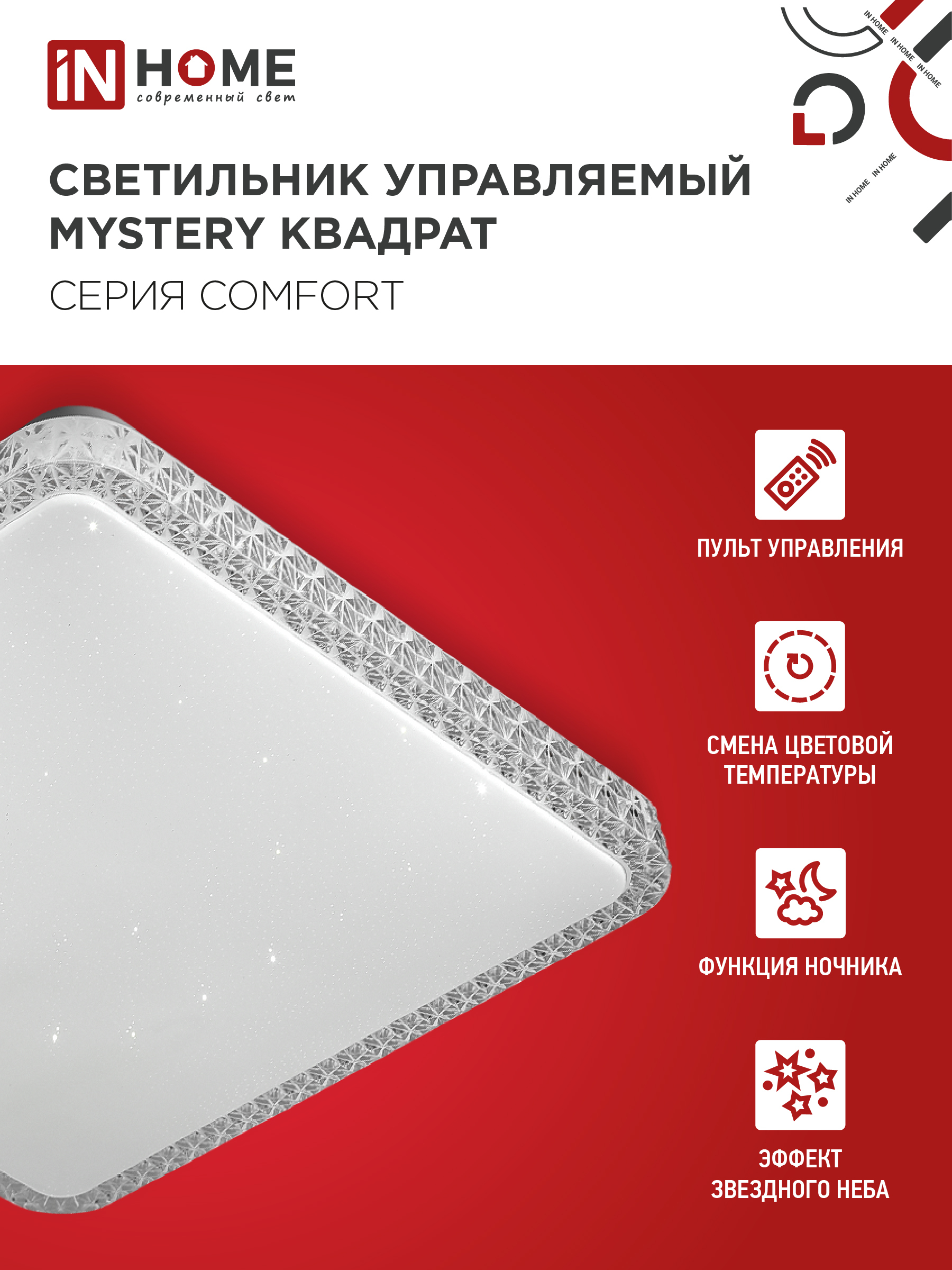 Светильник светодиодный COMFORT MYSTERY КВАДРАТ 55W 230В 3000-6500K 4400Лм 430x65мм с пультом ДУ IN HOME во Владивостоке