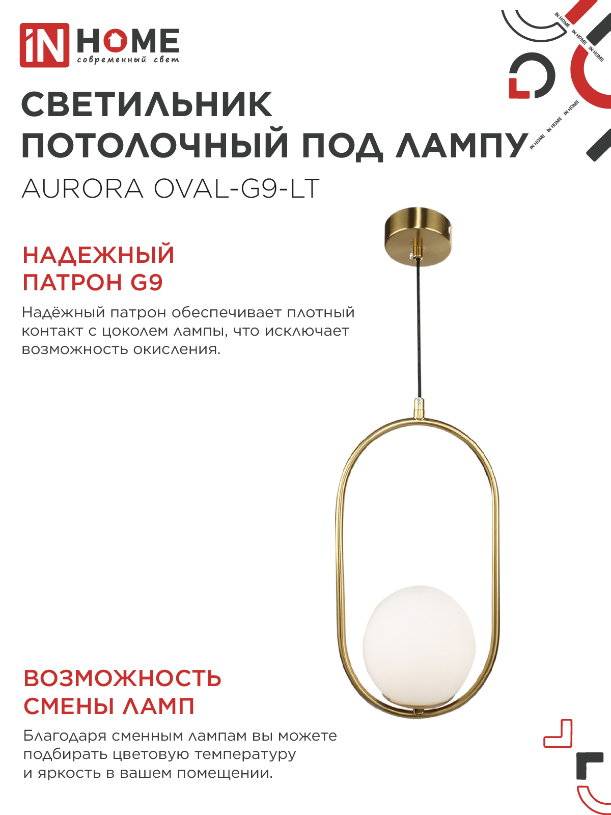 Светильник подвесной под лампу AURORA OVAL-G9-LT 1хG9 матовый плафон, латунный корпус IN HOME во Владивостоке