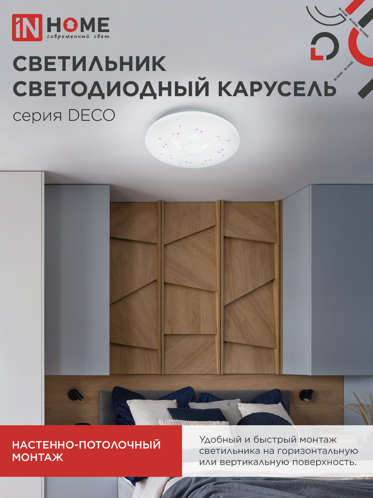 Светильник светодиодный серии DECO КАРУСЕЛЬ 36Вт 230В 4000К 3240Лм 380х55мм IN HOME во Владивостоке
