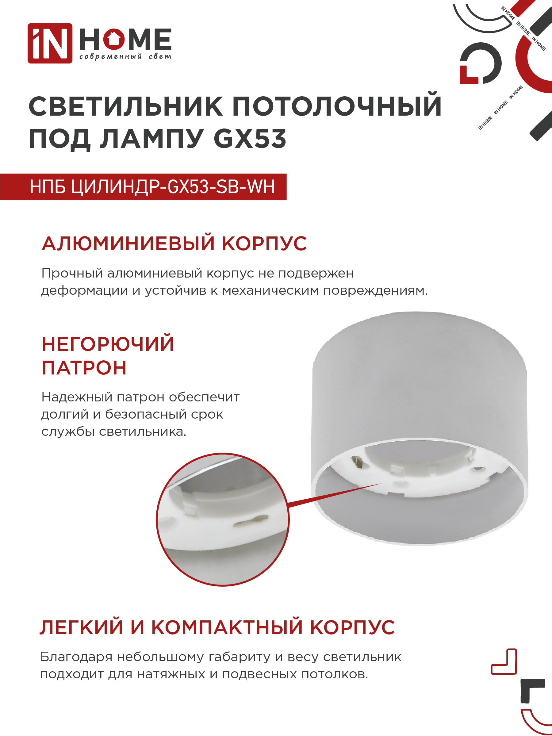 Светильник потолочный НПБ ЦИЛИНДР-GX53-SB-WH под лампу GX53 85x55мм белый IN HOME во Владивостоке