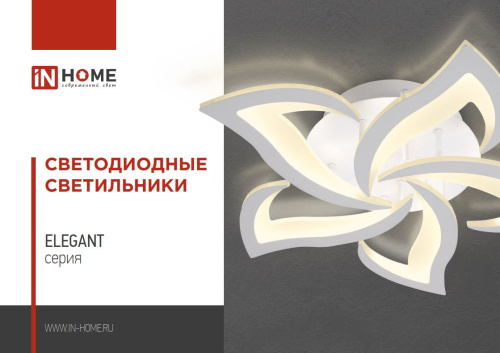 Светильники серии ELEGANT