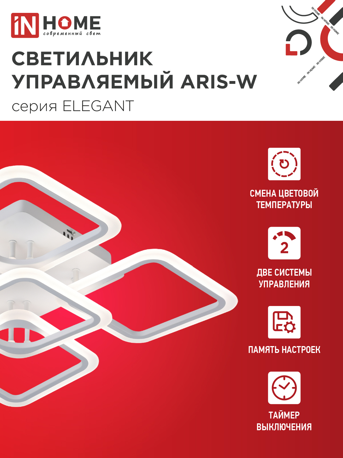 Светильник светодиодный ELEGANT ARIS-W 90Вт 230В 3000-6500K 7000Лм 590х590х130мм c пультом ДУ белый IN HOME  – купить кабель и провод оптом и в розницу  Светильник светодиодный ELEGANT ARIS-W 90Вт 230В 3000-6500K 7000Лм 590х590х130мм c пультом ДУ белый IN HOME во Владивостоке