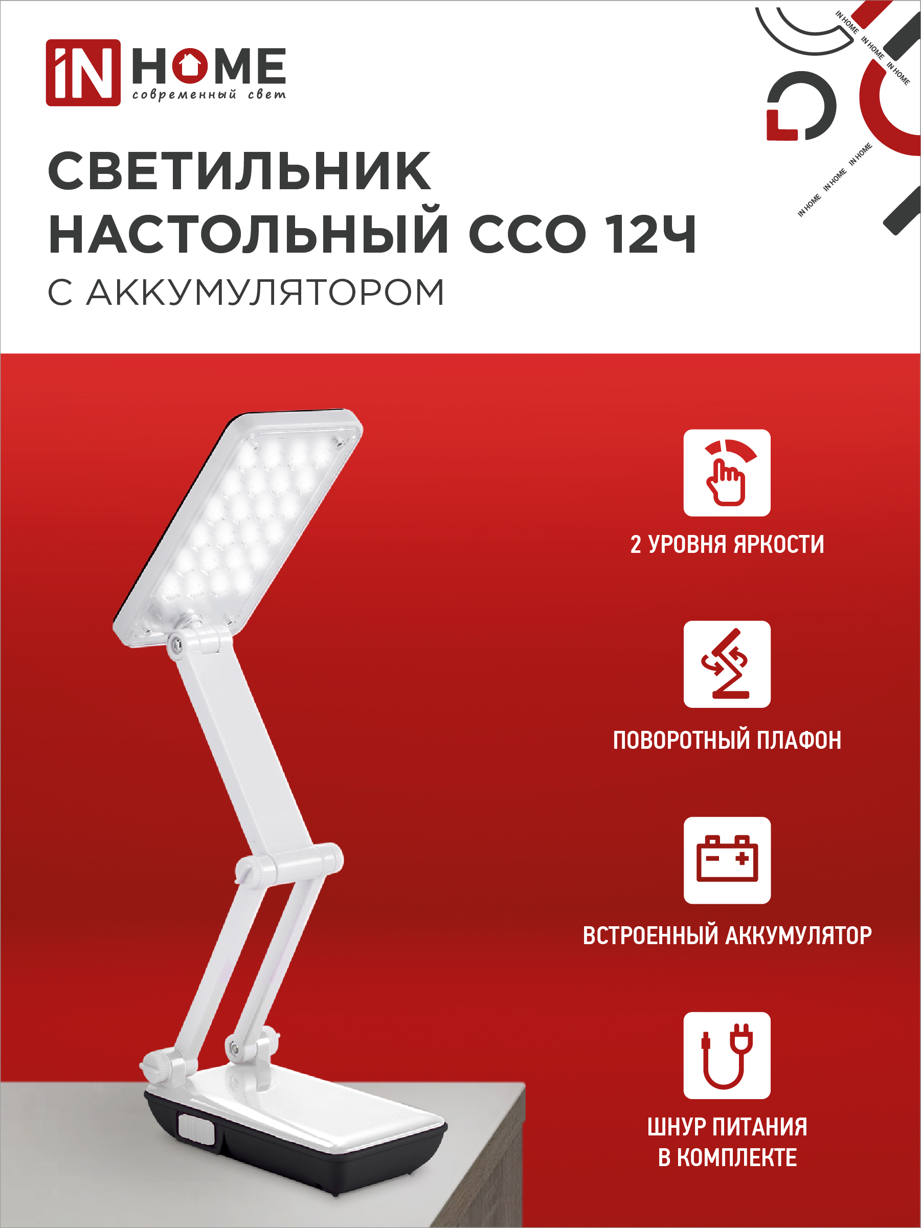 Светильник настольный светодиодный аккумуляторный ССО 12Ч 6Вт 6500К 360Лм 2 уровня яркости 230В ЧЕРНЫЙ IN HOME во Владивостоке