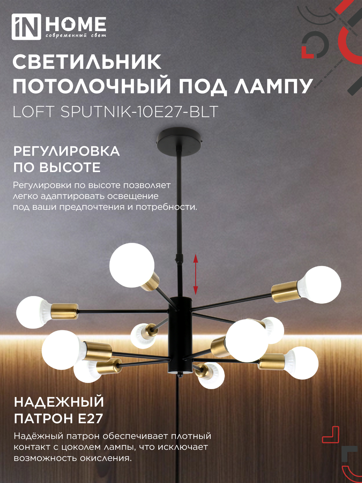 Светильник потолочный под лампу LOFT SPUTNIK-10E27-BLT 10хЕ27 черный, латунь IN HOME во Владивостоке
